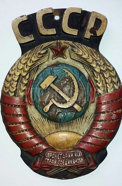 "Герб СССР" (60-е годы)