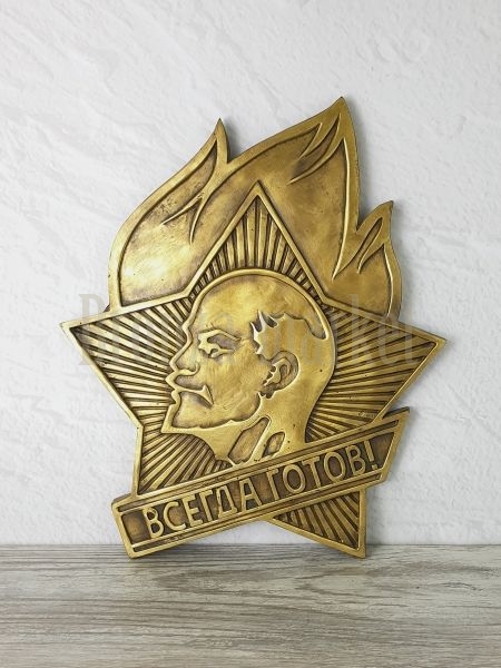 Барельеф "Пионерский знак"