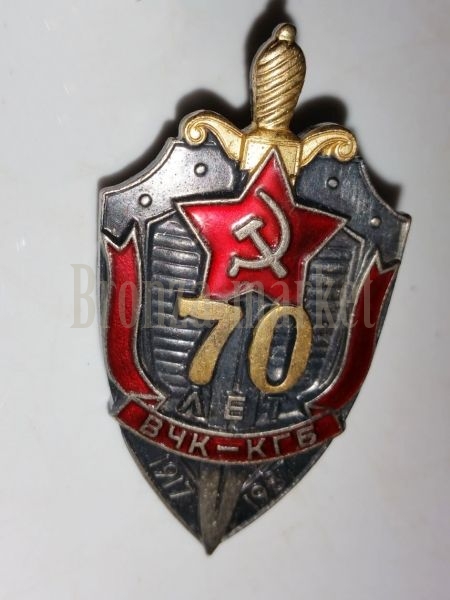 Знак "70 лет ВЧК-КГБ" (2)