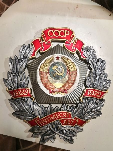Знак "50 лет СССР" (1972г.)