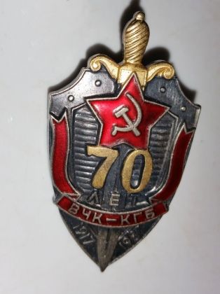 Знак "70 лет ВЧК-КГБ" (2)